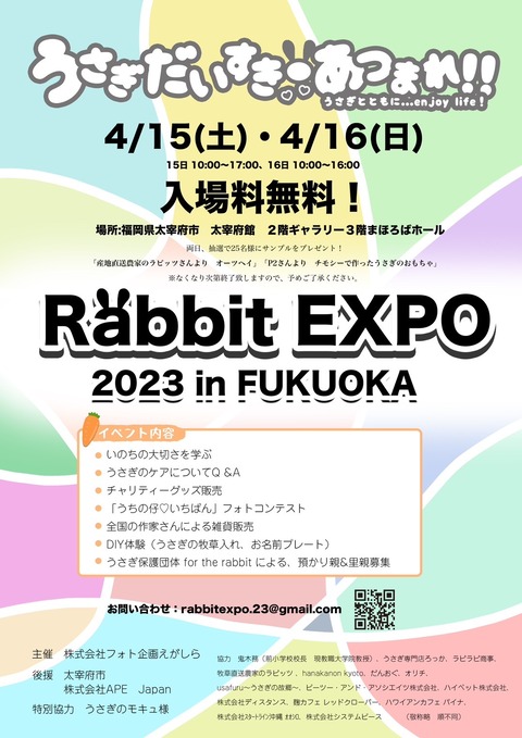 Rabbit EXPO 2023 ㏌福岡